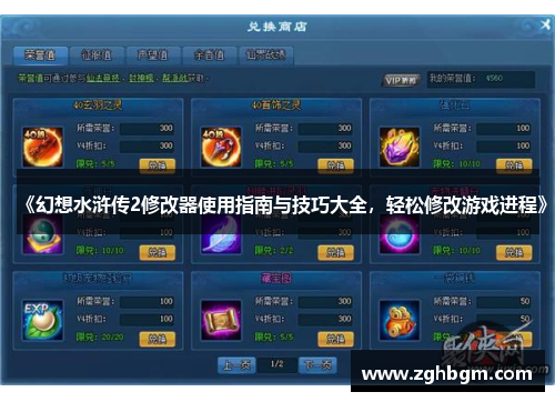 《幻想水浒传2修改器使用指南与技巧大全，轻松修改游戏进程》