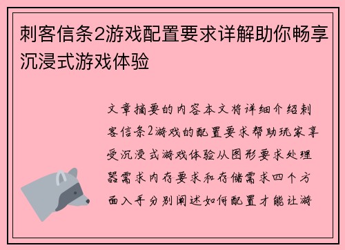 刺客信条2游戏配置要求详解助你畅享沉浸式游戏体验