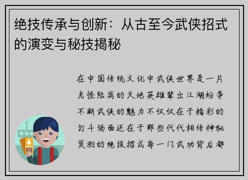 绝技传承与创新：从古至今武侠招式的演变与秘技揭秘