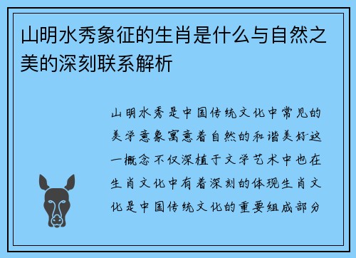 山明水秀象征的生肖是什么与自然之美的深刻联系解析