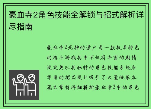 豪血寺2角色技能全解锁与招式解析详尽指南
