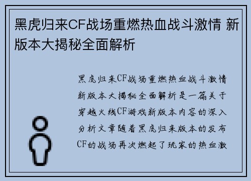 黑虎归来CF战场重燃热血战斗激情 新版本大揭秘全面解析
