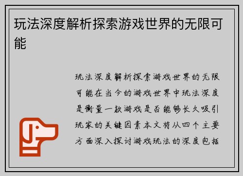 玩法深度解析探索游戏世界的无限可能
